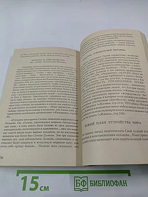 Православие римо-католичество протестантизм и сектантство. Сравнительное богословие