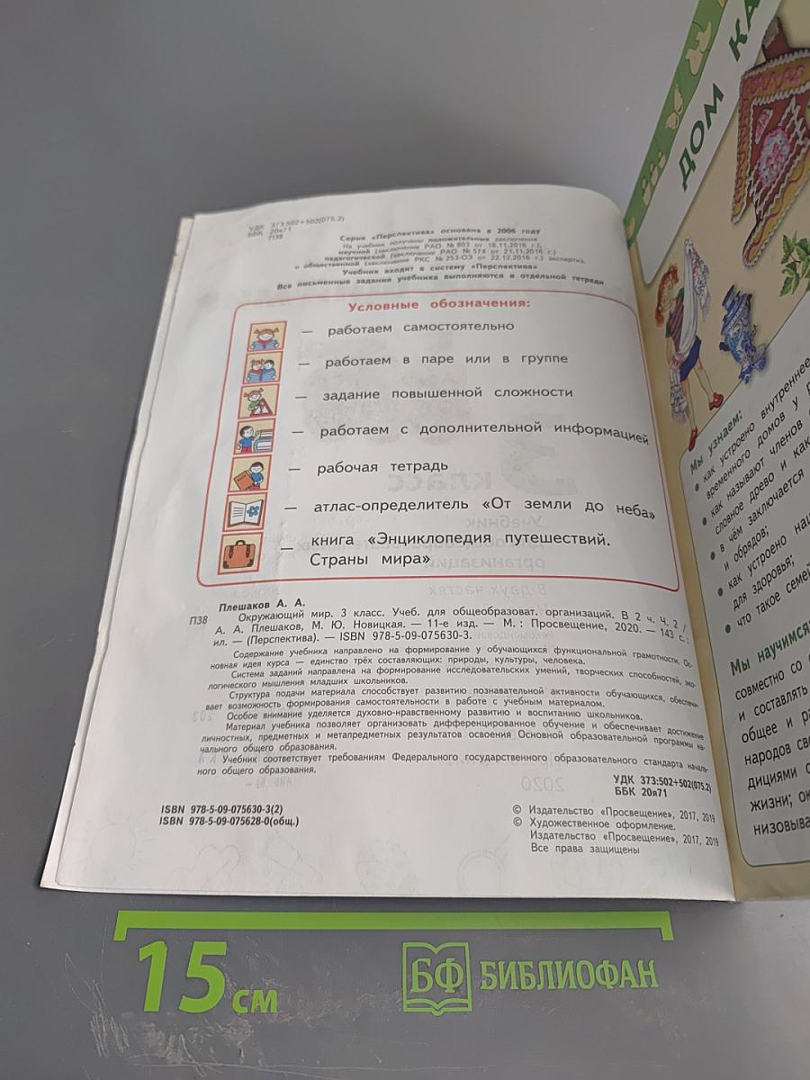 Окружающий мир 3 класс часть 2