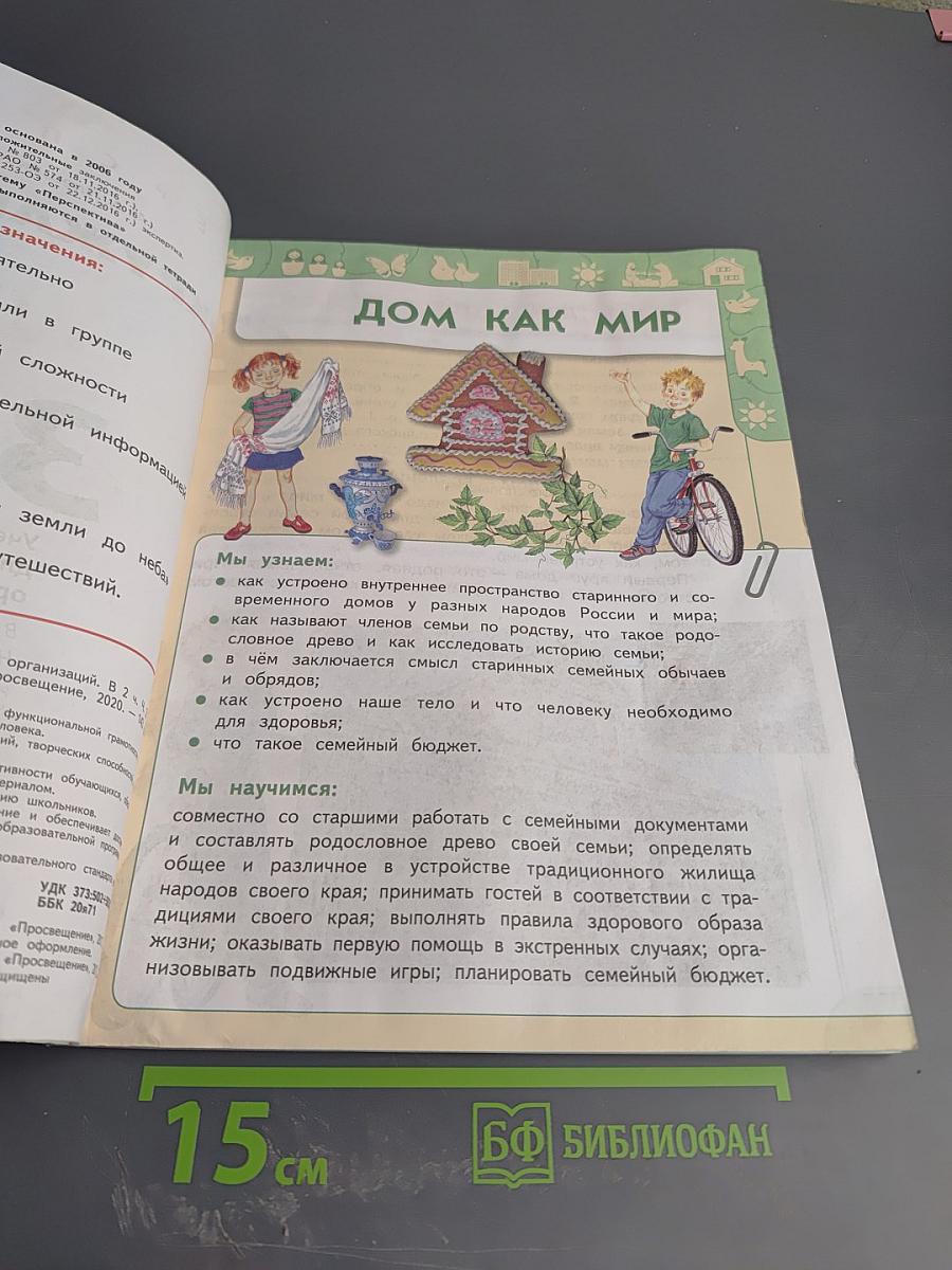 Окружающий мир 3 класс часть 2