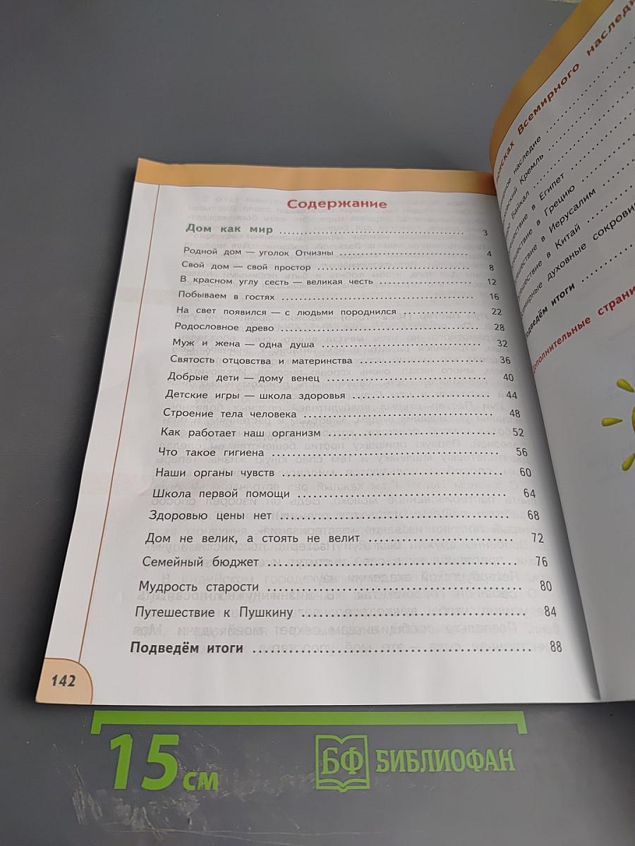 Окружающий мир 3 класс часть 2