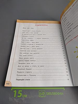 Окружающий мир 3 класс часть 2