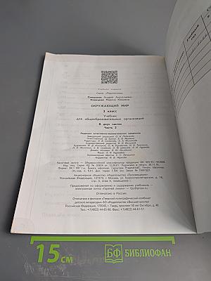 Окружающий мир 3 класс часть 2