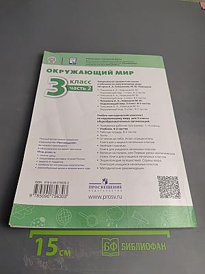 Окружающий мир 3 класс часть 2