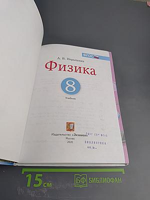 Физика 8 класс