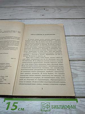 Твое звездное имя