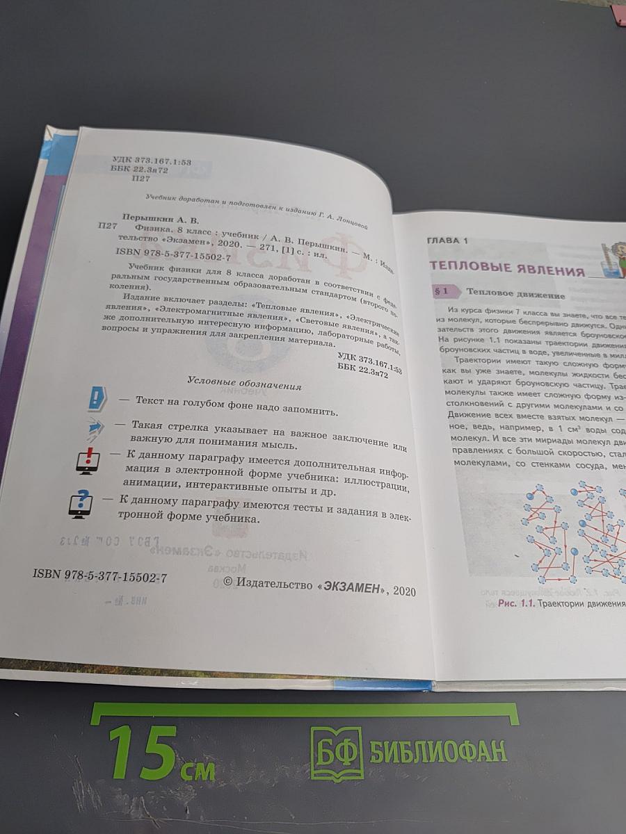 Физика 8 класс