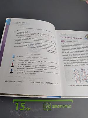 Физика 8 класс