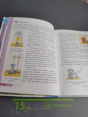 Физика 8 класс