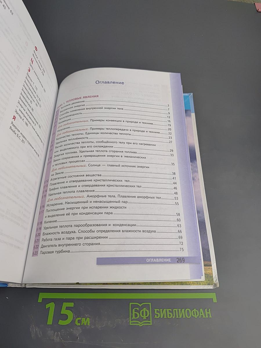 Физика 8 класс