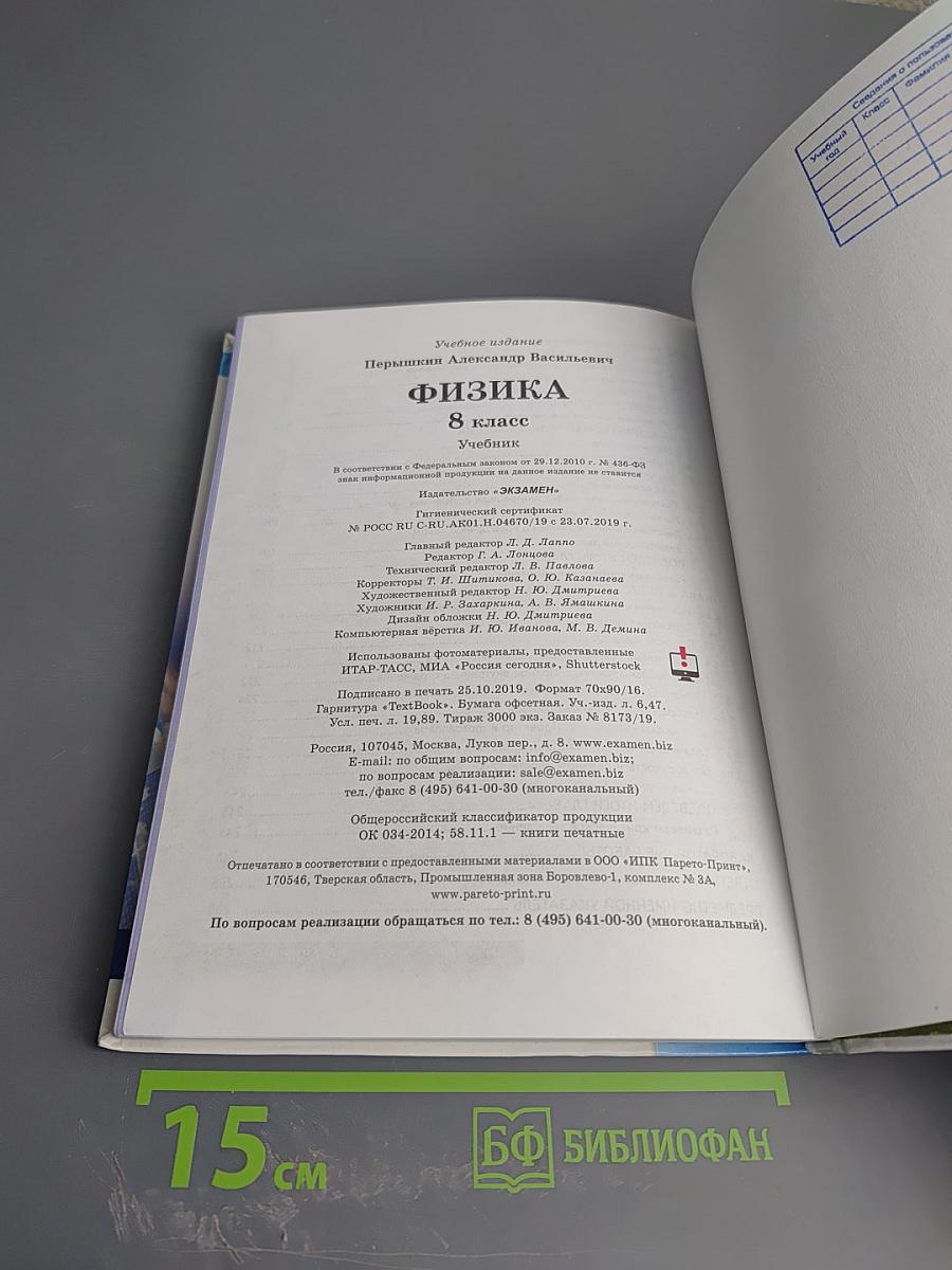 Физика 8 класс