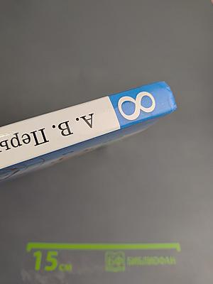 Физика 8 класс