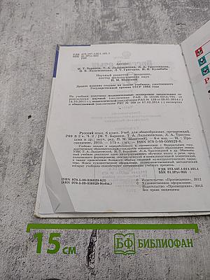 Русский язык 6 класс. Часть 2