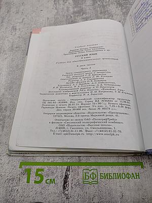 Русский язык 6 класс. Часть 2