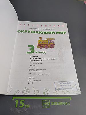 Окружающий мир 3 класс часть 2