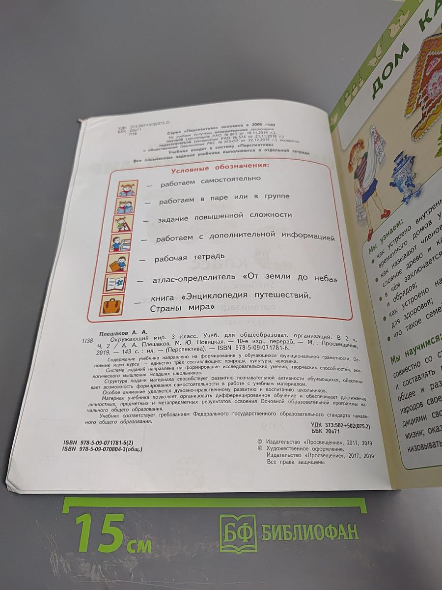 Окружающий мир 3 класс часть 2