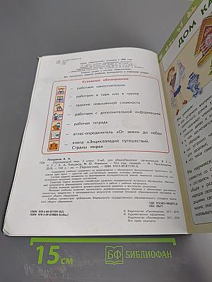 Окружающий мир 3 класс часть 2