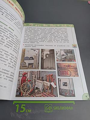 Окружающий мир 3 класс часть 2