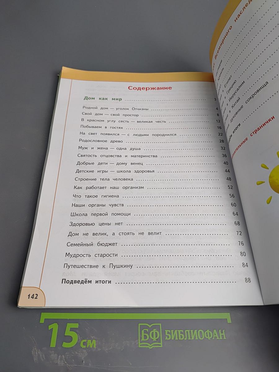 Окружающий мир 3 класс часть 2