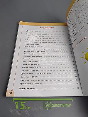 Окружающий мир 3 класс часть 2