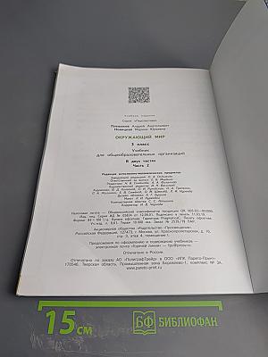 Окружающий мир 3 класс часть 2