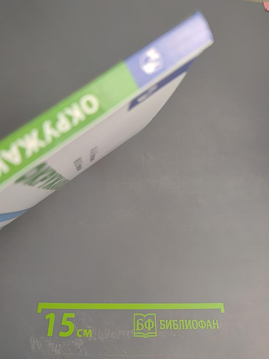 Окружающий мир 3 класс часть 2