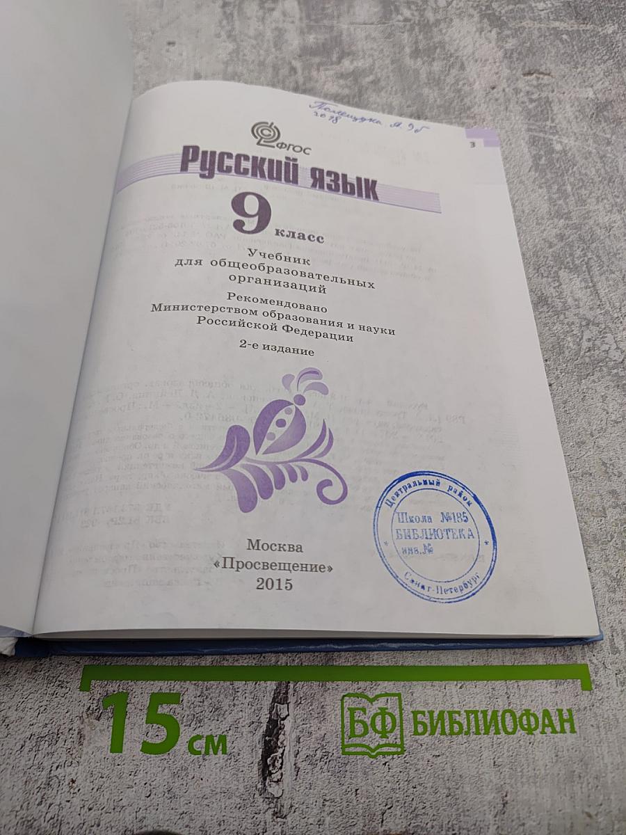 Русский язык 9 класс