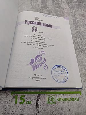 Русский язык 9 класс