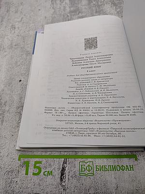Русский язык 9 класс