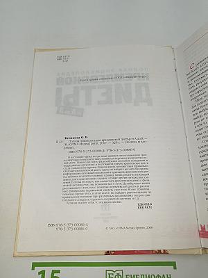 Полная энциклопедия Кремлевской диеты от А до Я