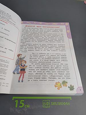 Окружающий мир 3 класс часть 1