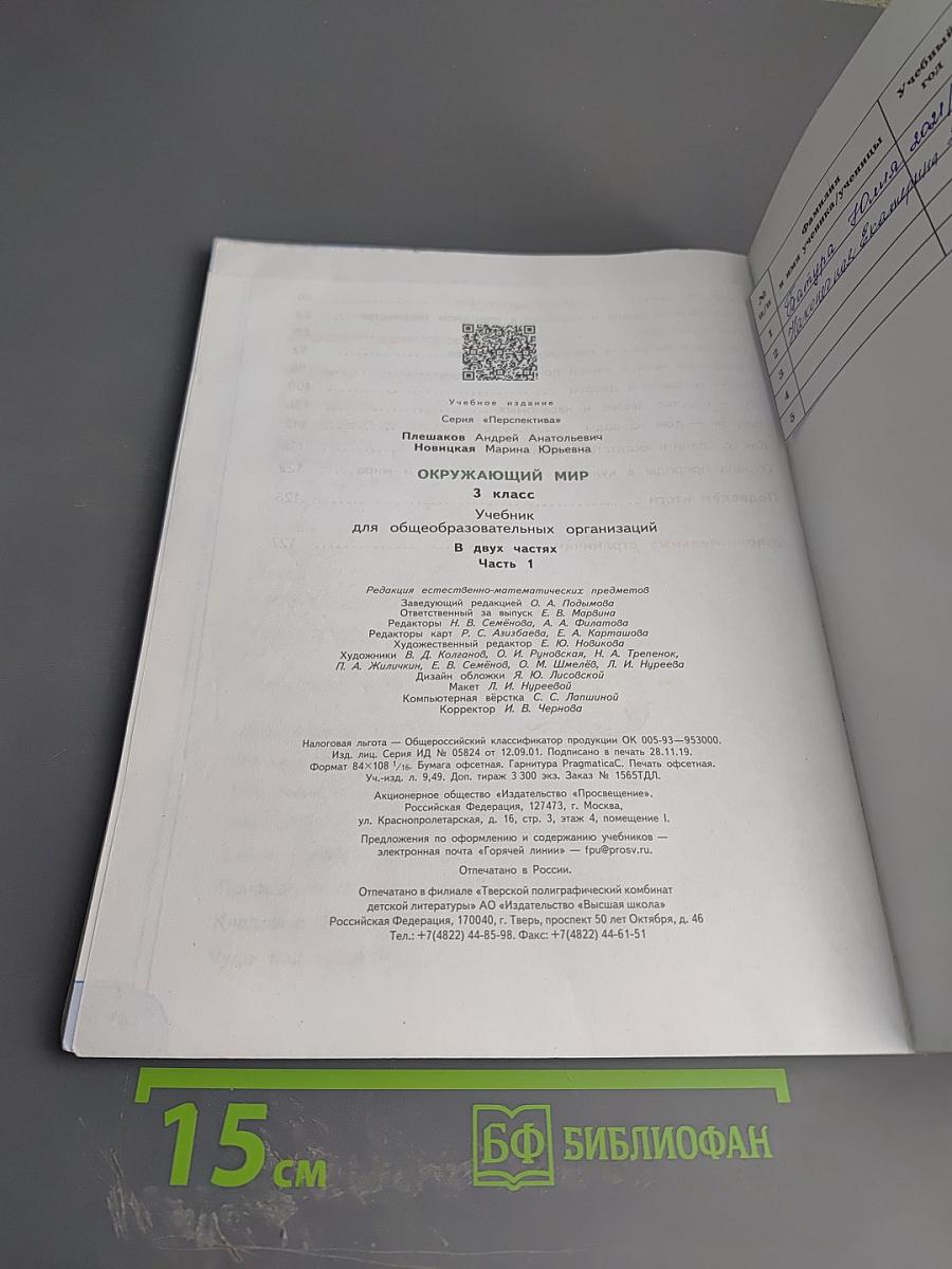 Окружающий мир 3 класс часть 1