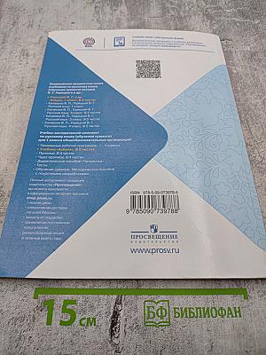 Азбука. 1 класс. Часть 2