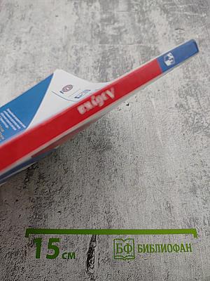 Азбука. 1 класс. Часть 2