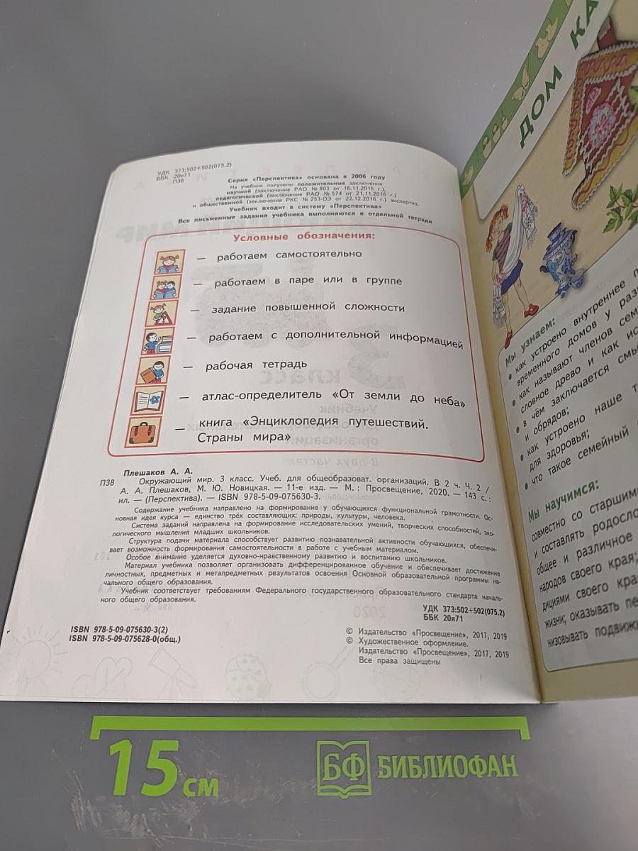 Окружающий мир 3 класс часть 2