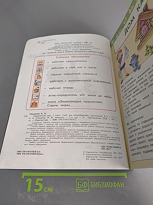 Окружающий мир 3 класс часть 2