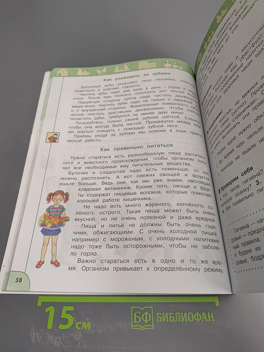 Окружающий мир 3 класс часть 2