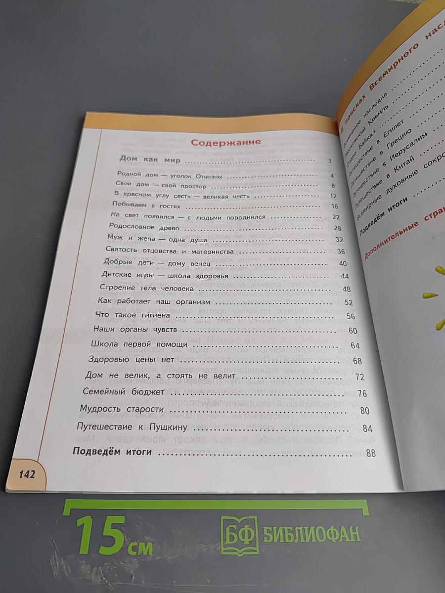 Окружающий мир 3 класс часть 2