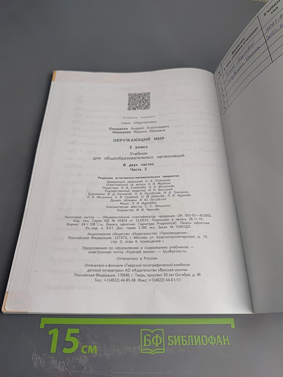 Окружающий мир 3 класс часть 2