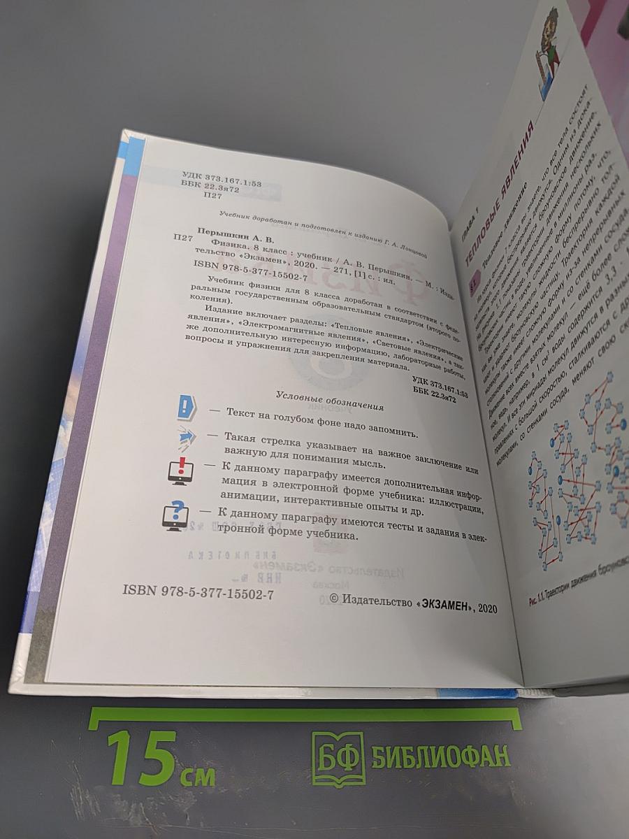 Физика 8 класс