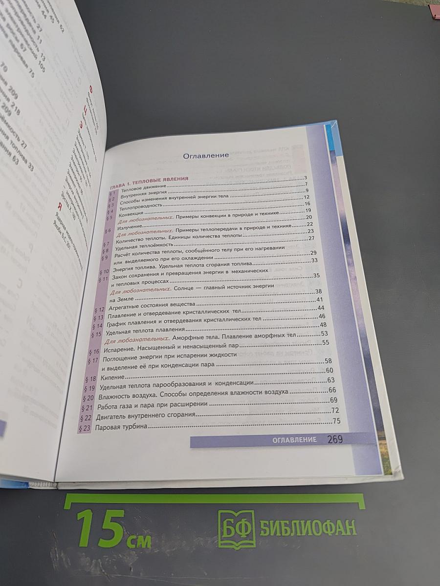 Физика 8 класс