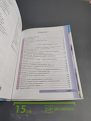 Физика 8 класс