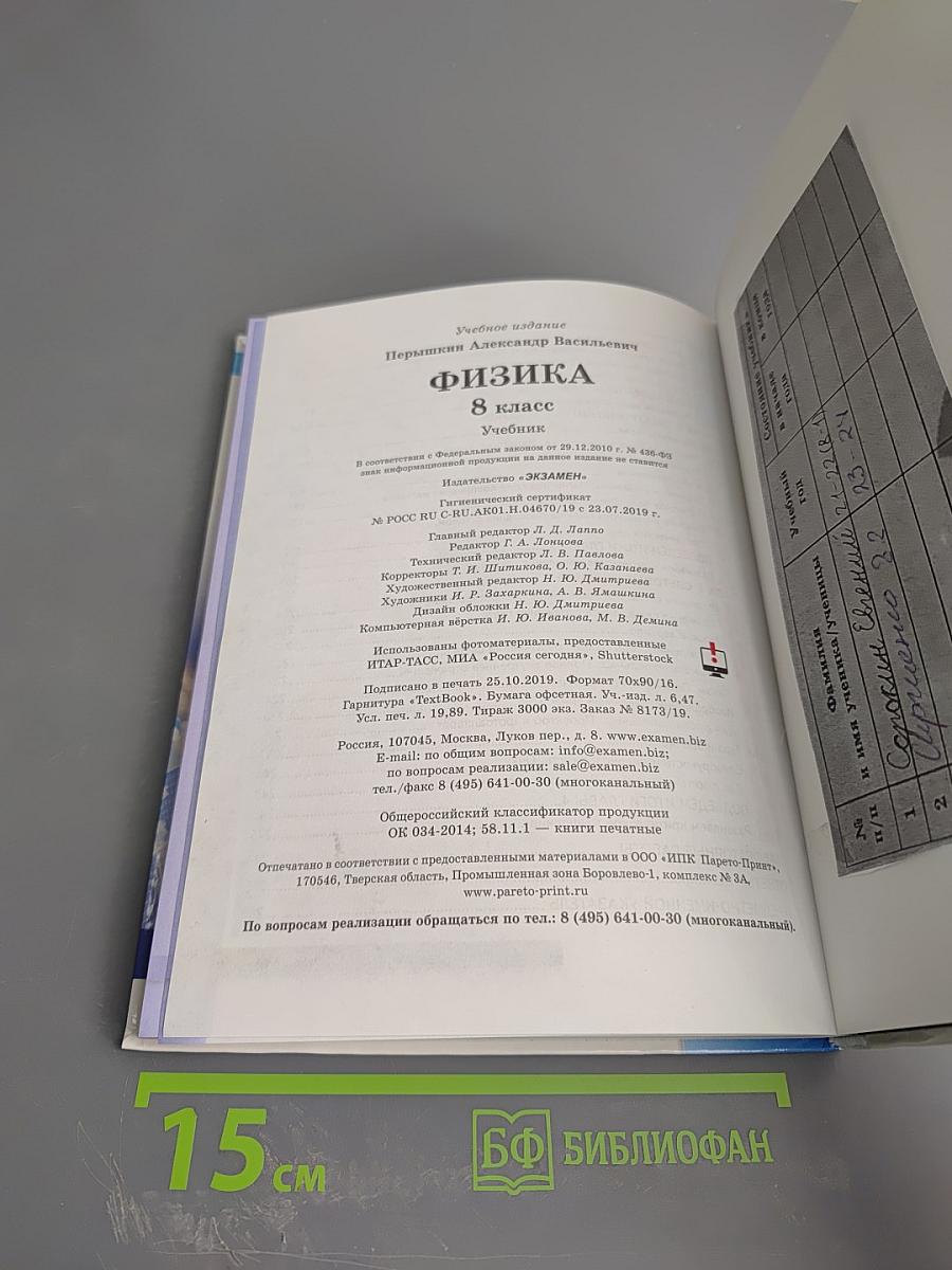 Физика 8 класс