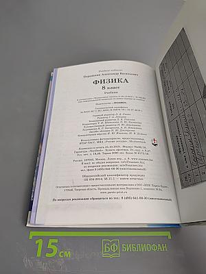 Физика 8 класс