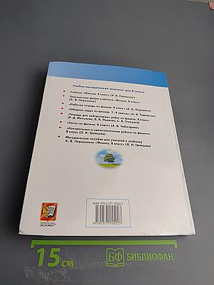 Физика 8 класс