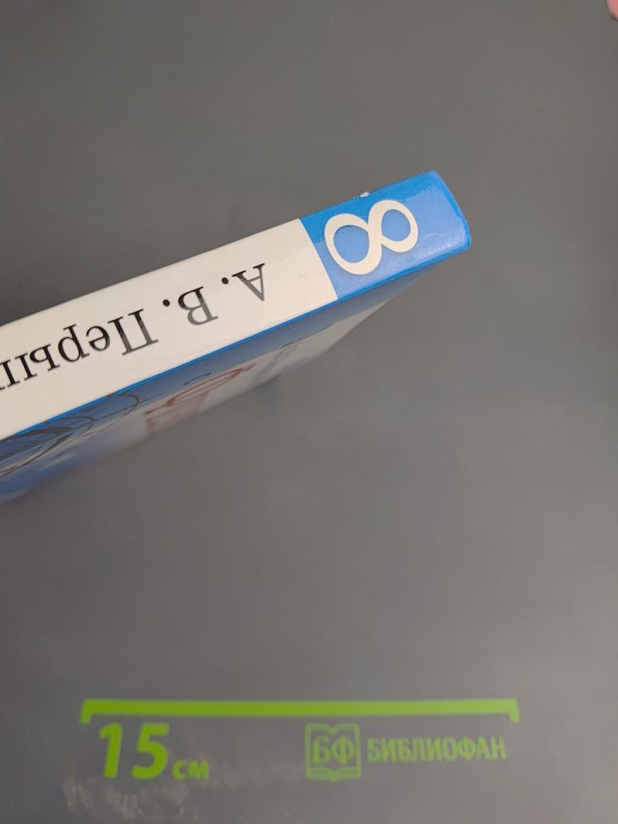 Физика 8 класс