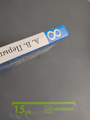 Физика 8 класс