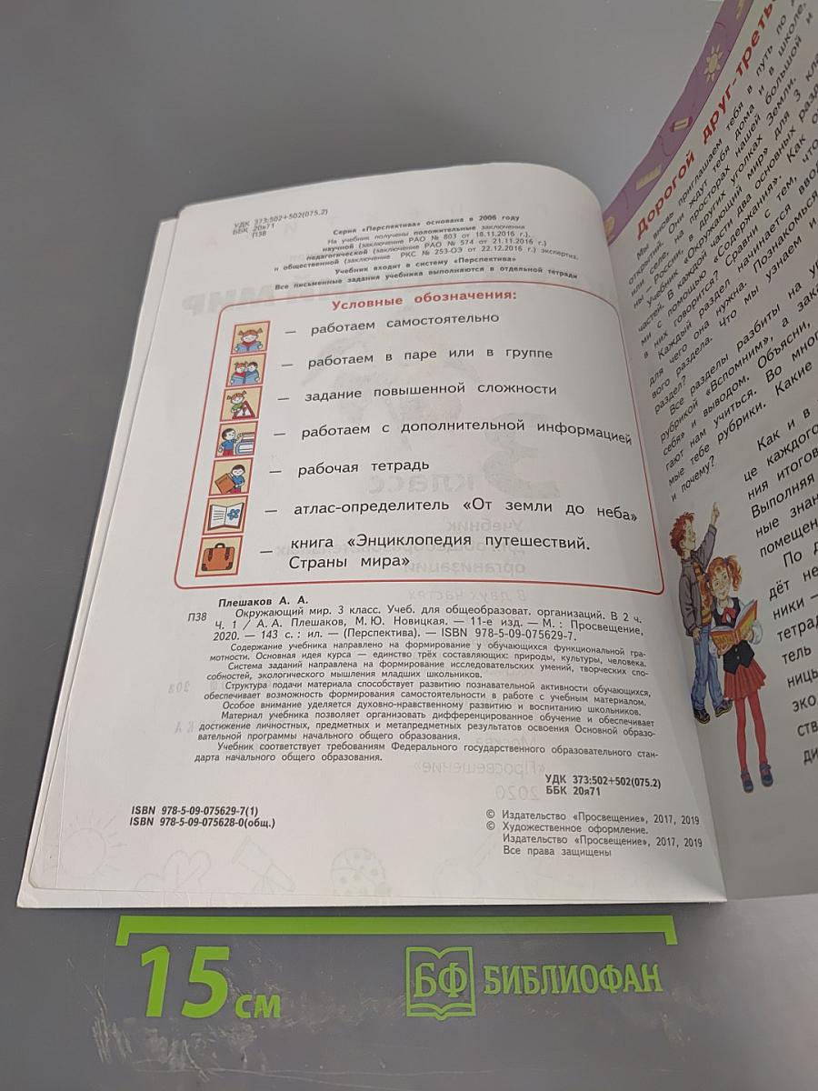 Окружающий мир 3 класс Часть 1