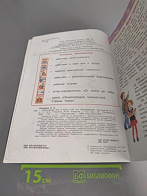 Окружающий мир 3 класс Часть 1