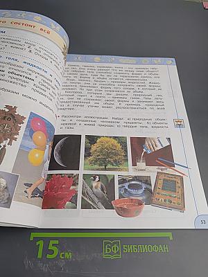 Окружающий мир 3 класс Часть 1