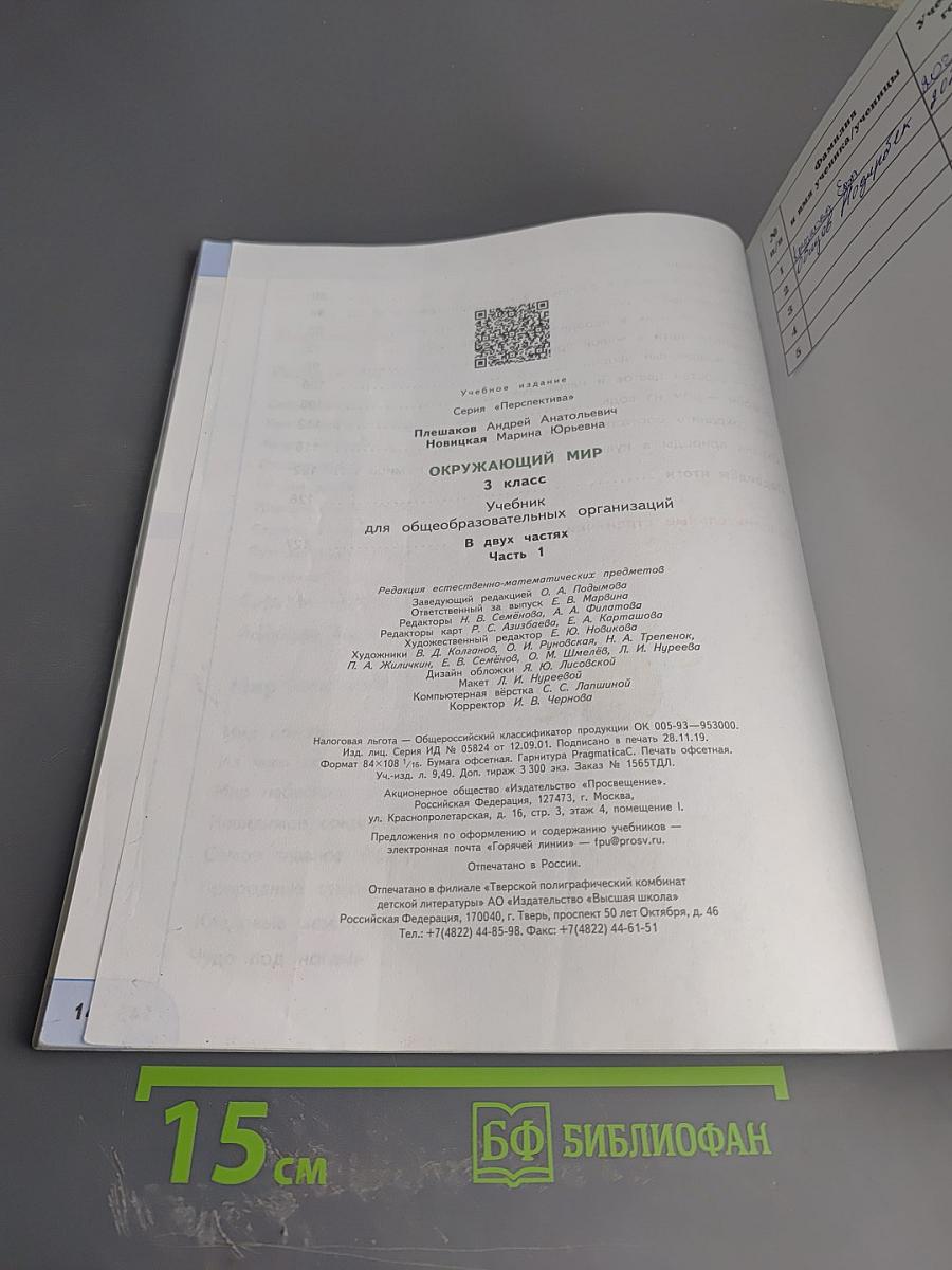 Окружающий мир 3 класс Часть 1